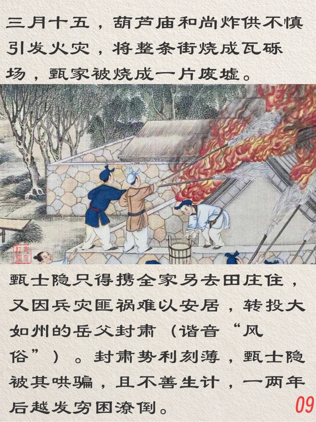 红楼梦80回图文概括丨第一回