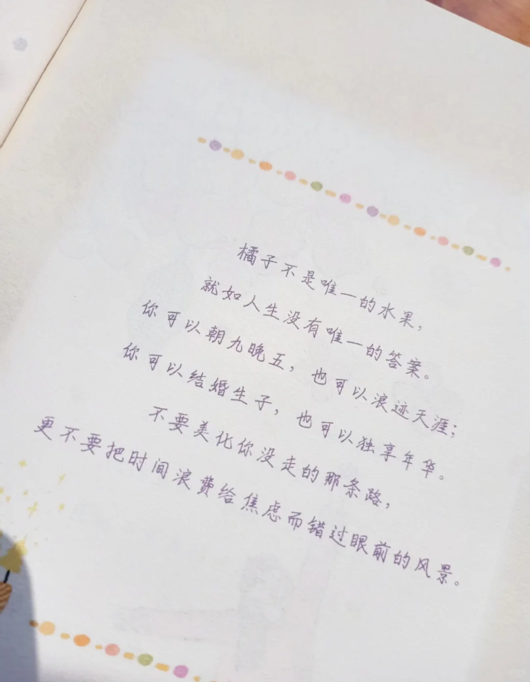 我宣布！这是我今年读过蕞治愈的书❤️