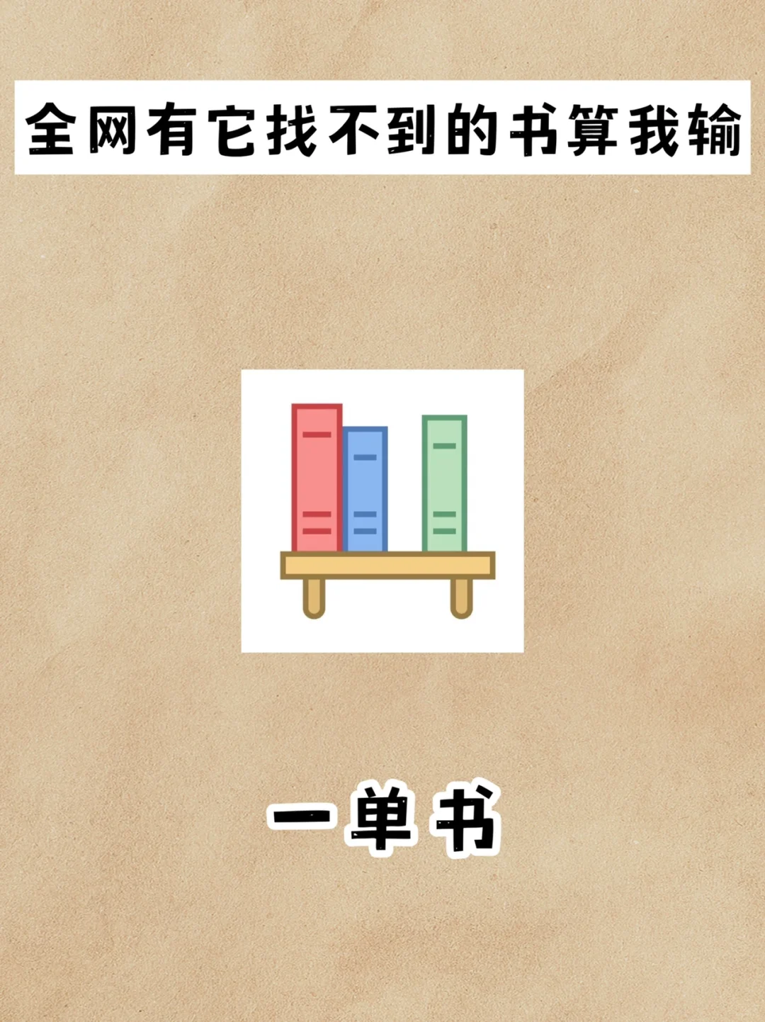 有了它再也不担心睡前没书📚看！