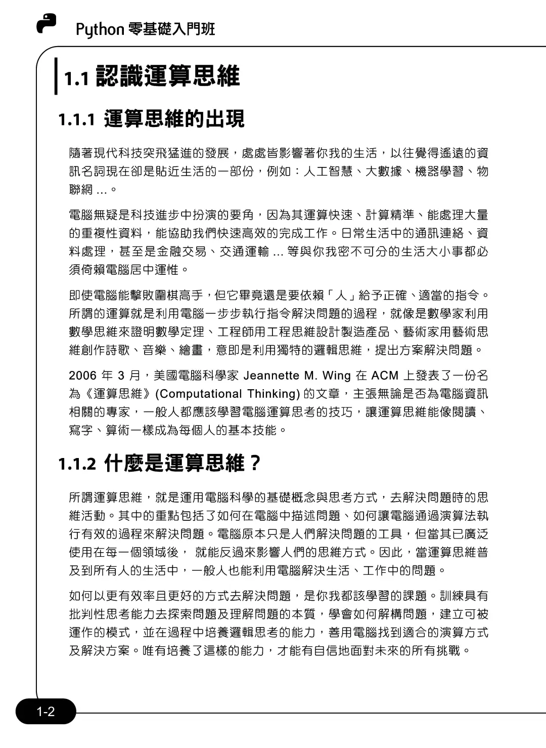 优秀图书推荐-Python 零基础入门班