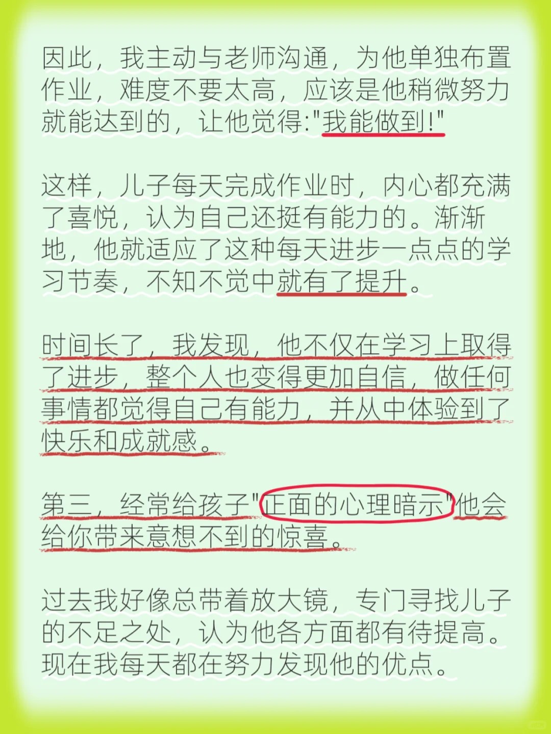 学会给儿子“灌迷魂汤”，他的内驱力爆发了