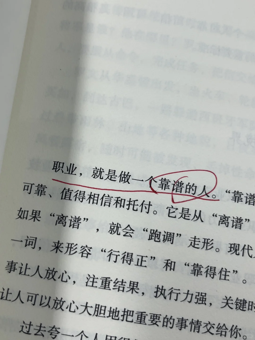新年发财！稳稳托举自己！职场宝典越早读越好
