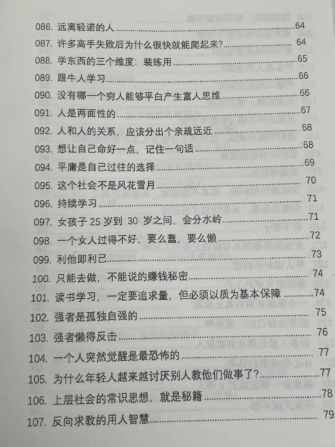 读透这本书，真的可以改命