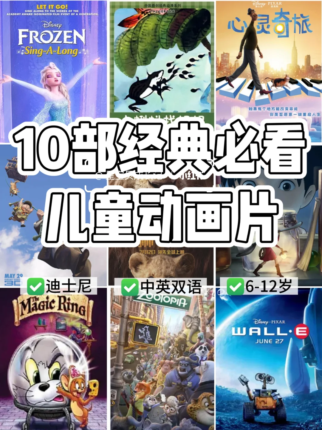 暑假必看丨10部经典儿童动画电影
