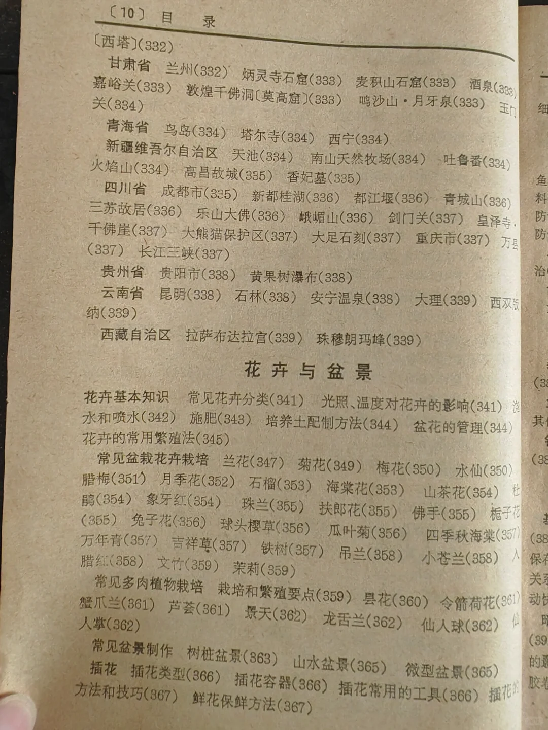 以前的书是真的有在好好教你过日子