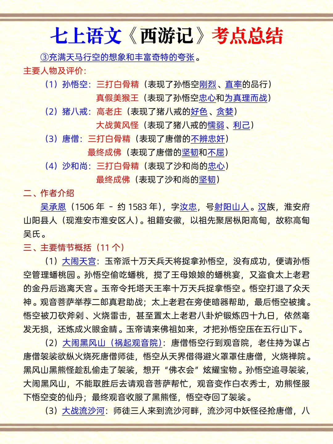 暑假背熟，开学就可以躺平了