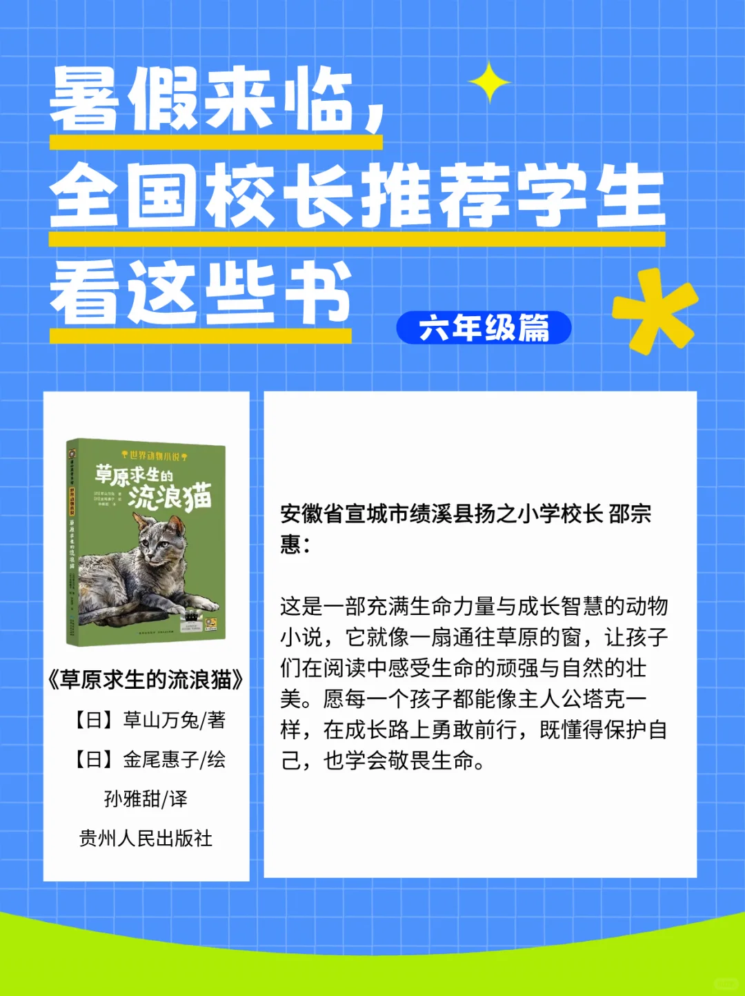 全国校长推荐的暑假书单（六年级篇）