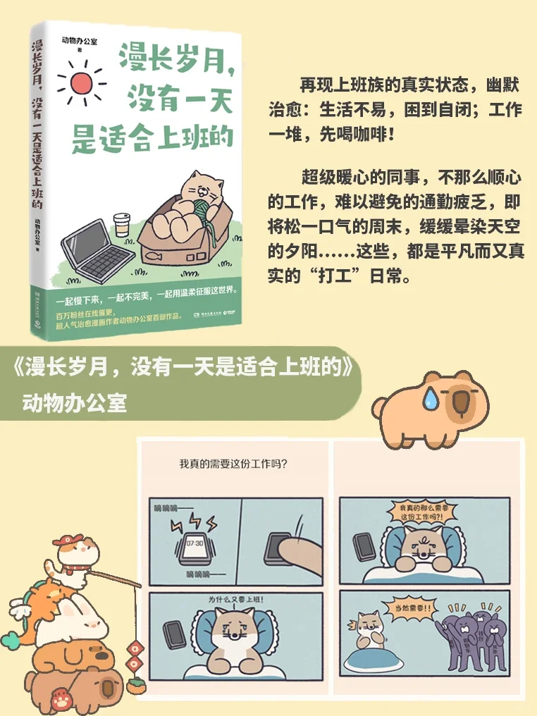 📚打工人书单｜上班哪有不疯的，硬撑罢了