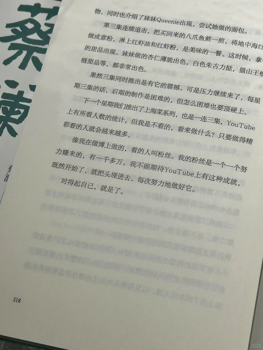 新书推荐！《活过蔡澜》