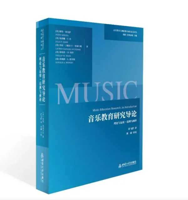 音乐教育研究入门宝藏新书推荐📖