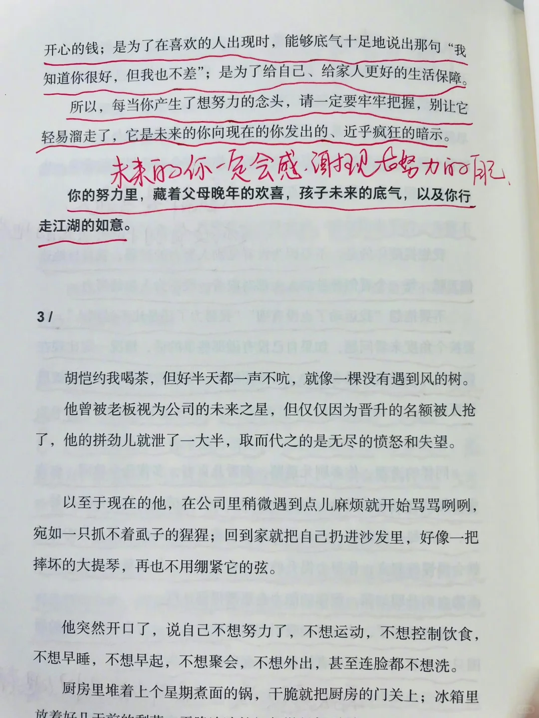 一瞬间喜欢上这本书，虽然它有时会很扎心