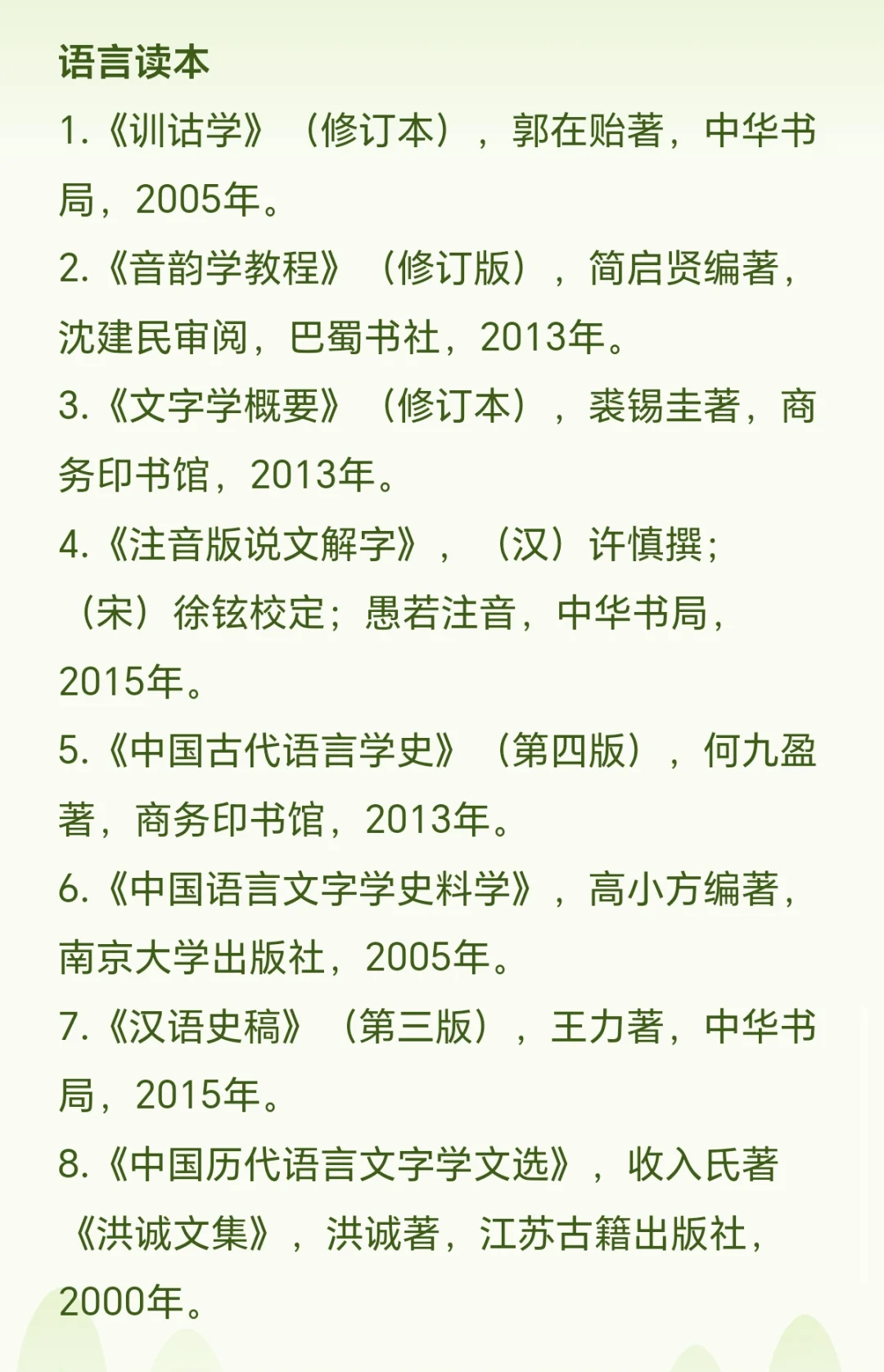 汉语言文学专业书单推荐（一）
