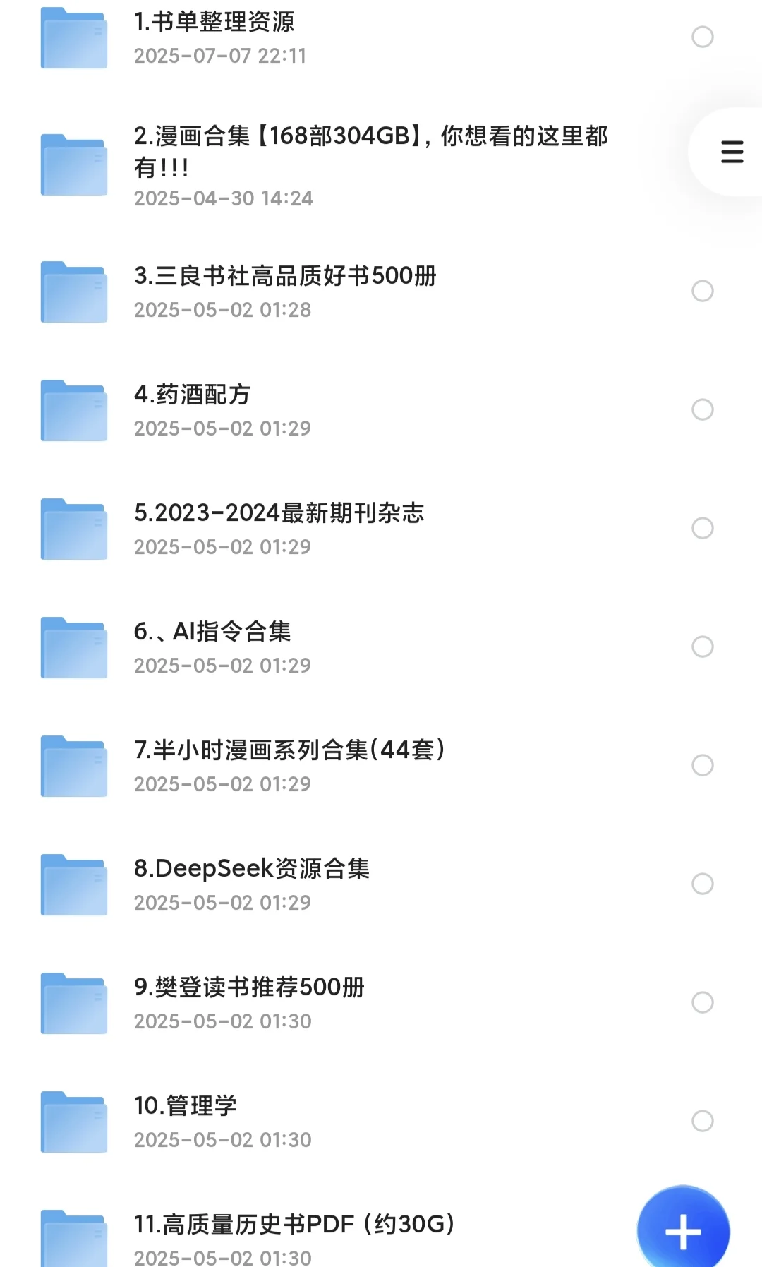 电子书书单资源分享，应有尽有