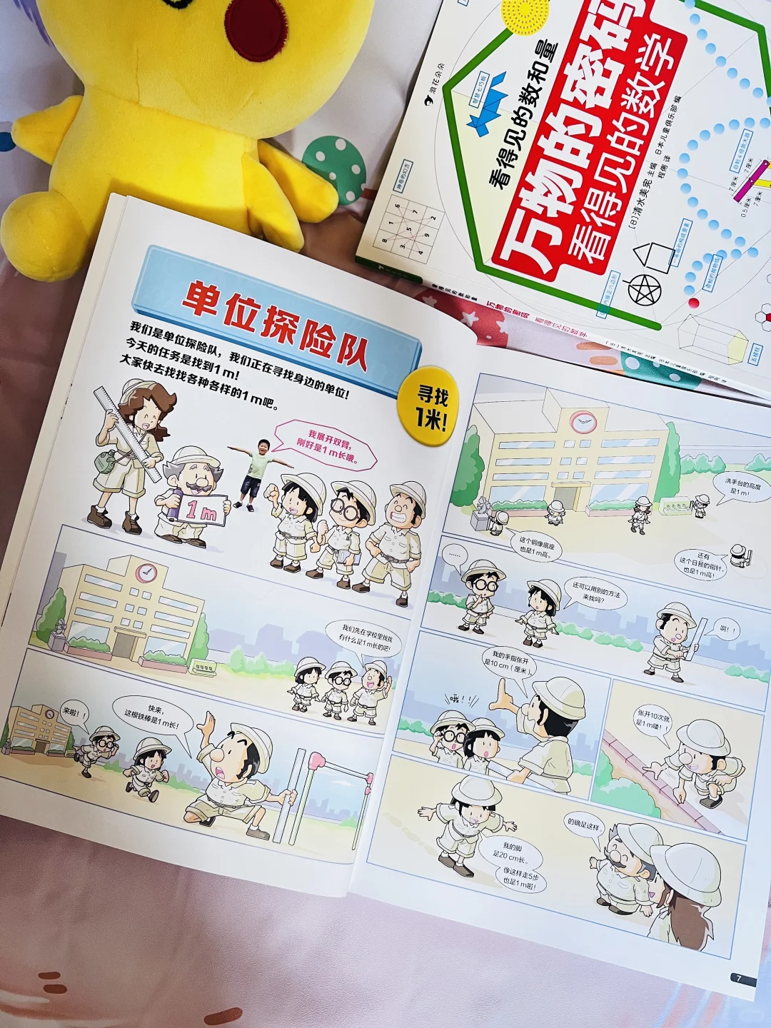 我宣布！！这是小学数理化的神