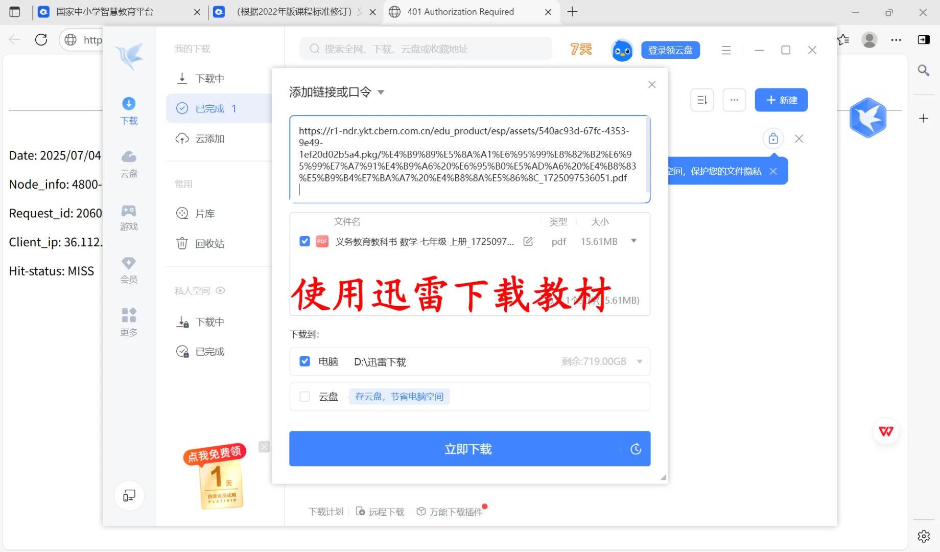 亲测有效 中小学智慧教育平台 课本免费下载