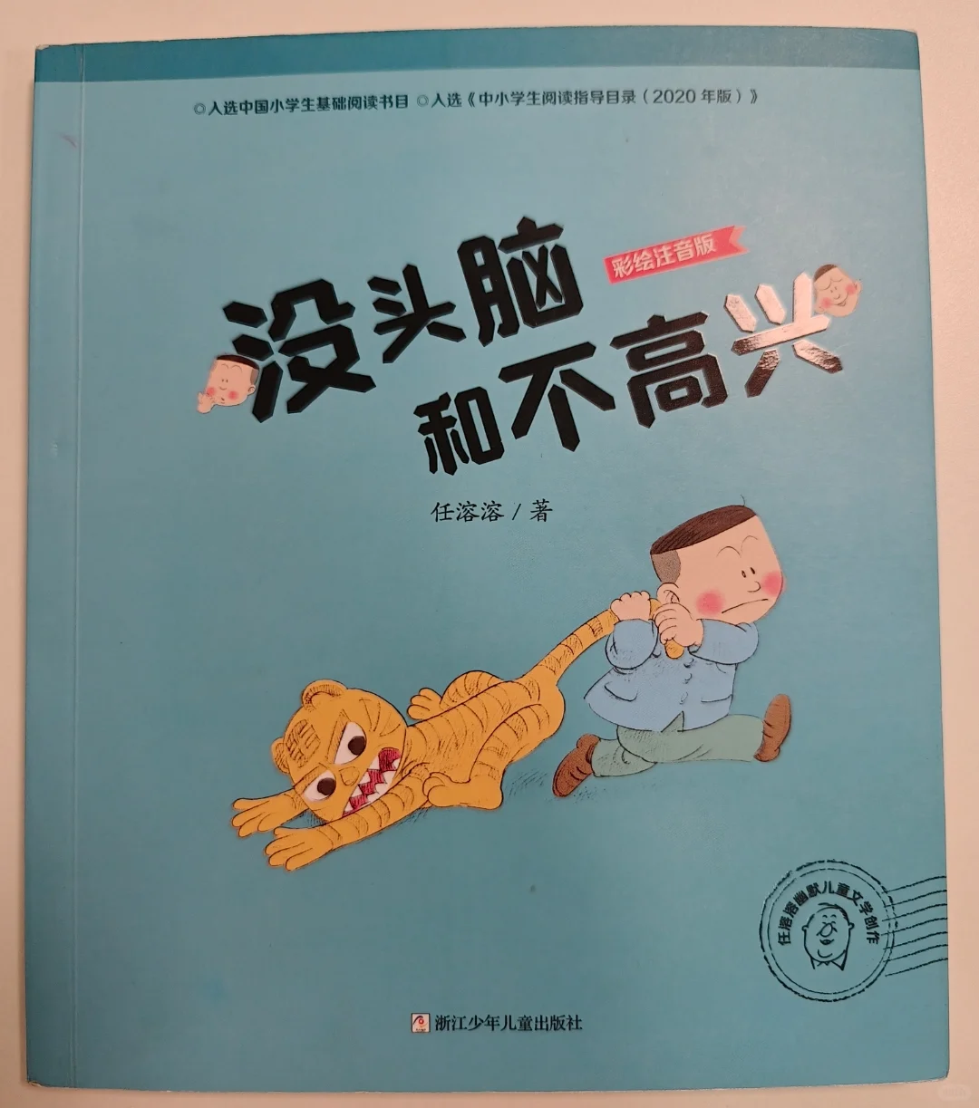 📚二年级指定书单｜学校精选4本神作