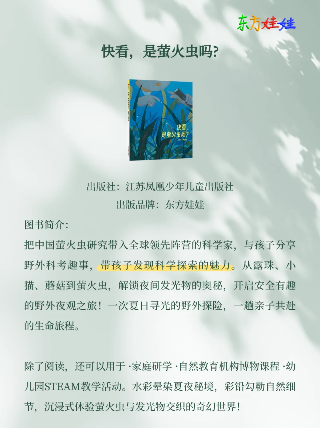 10本「暑期童书霸榜新书」抢先读！