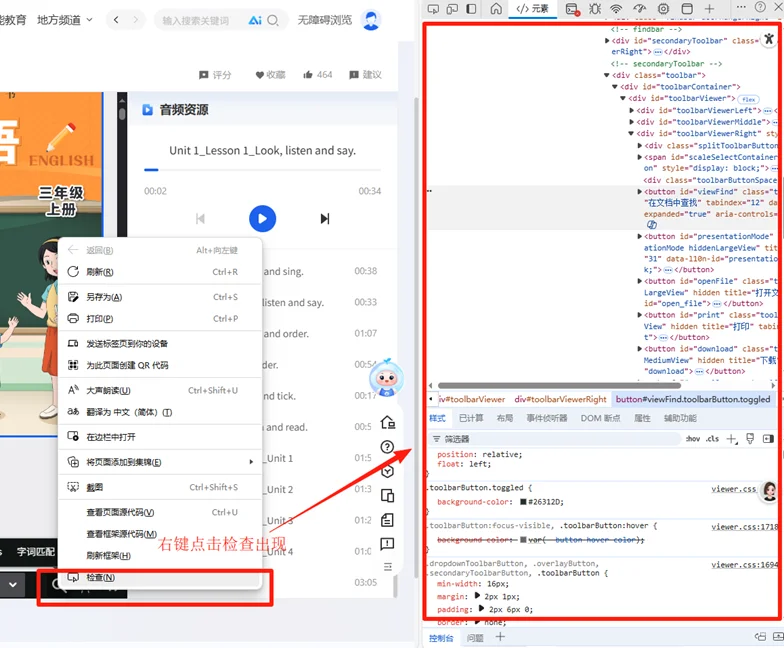 智慧中小学下载最新教材方法(一)