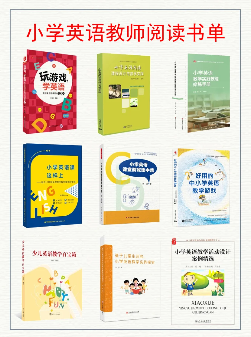 一线教师快速成长必读书目