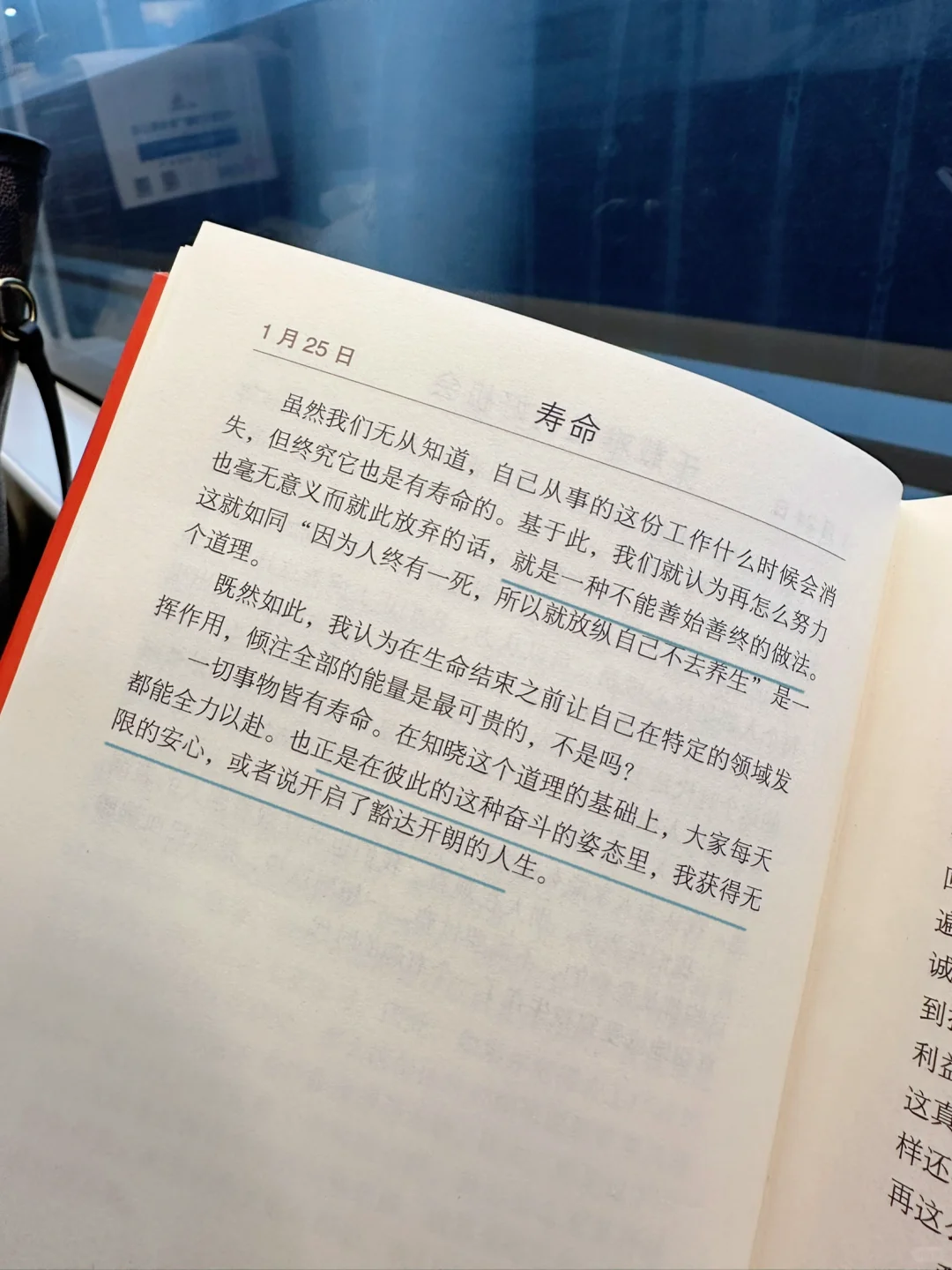 ⁶⁷/₁₀₀➠通勤看什么：松下幸之助的人生进阶法