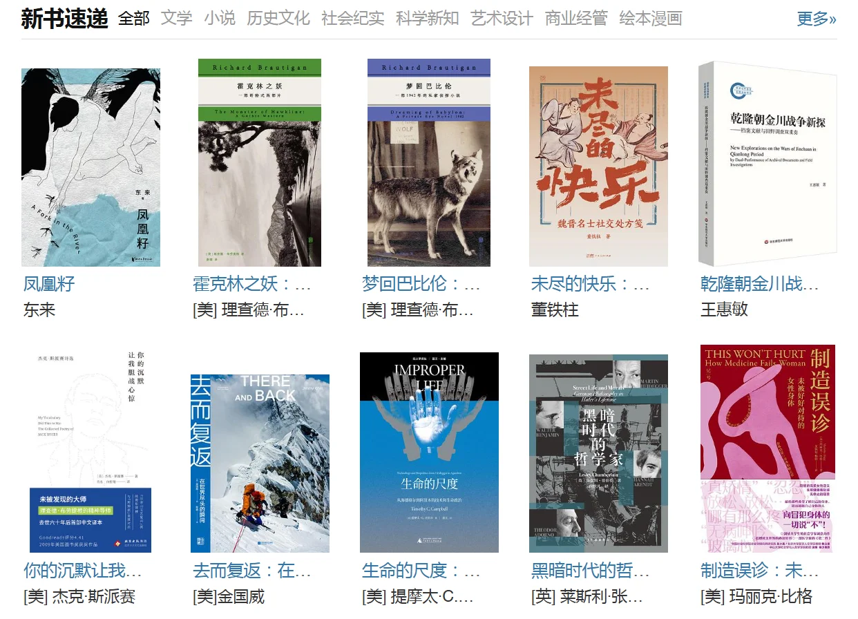 📖豆瓣新书速递2025.7.14