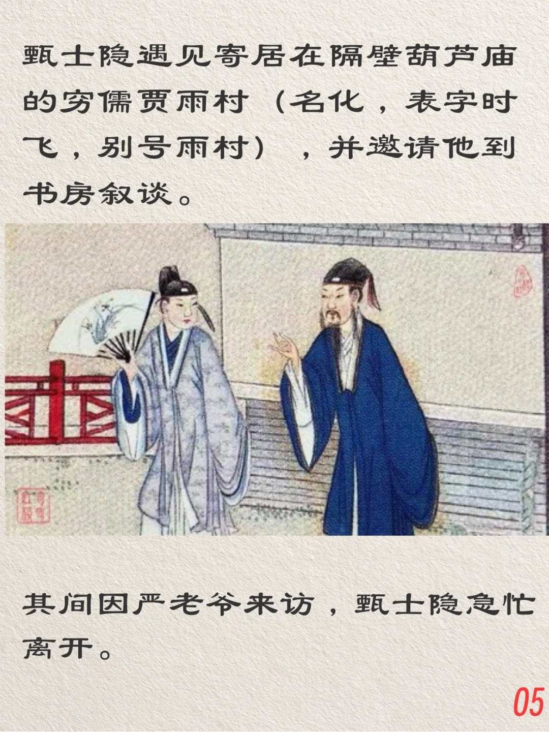红楼梦80回图文概括丨第一回