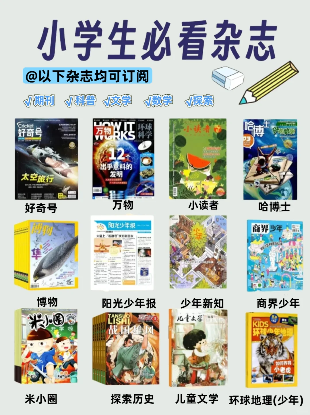 小朋友必须订阅的杂志！📚