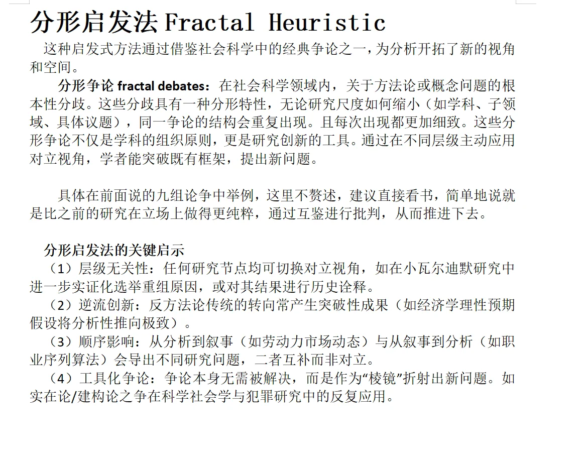 新书推介|探索之道：社科研究启发式研究法