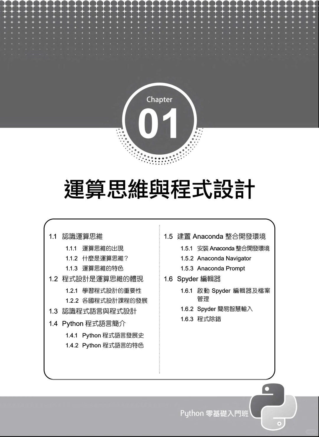 优秀图书推荐-Python 零基础入门班