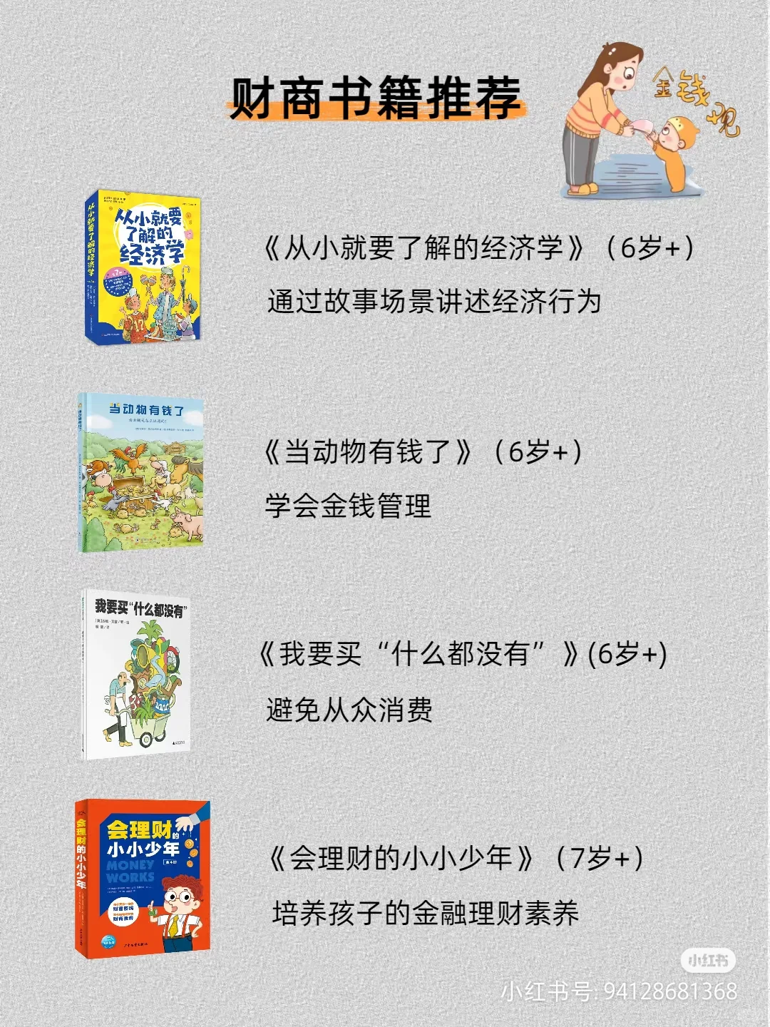 孩子必读财商书单