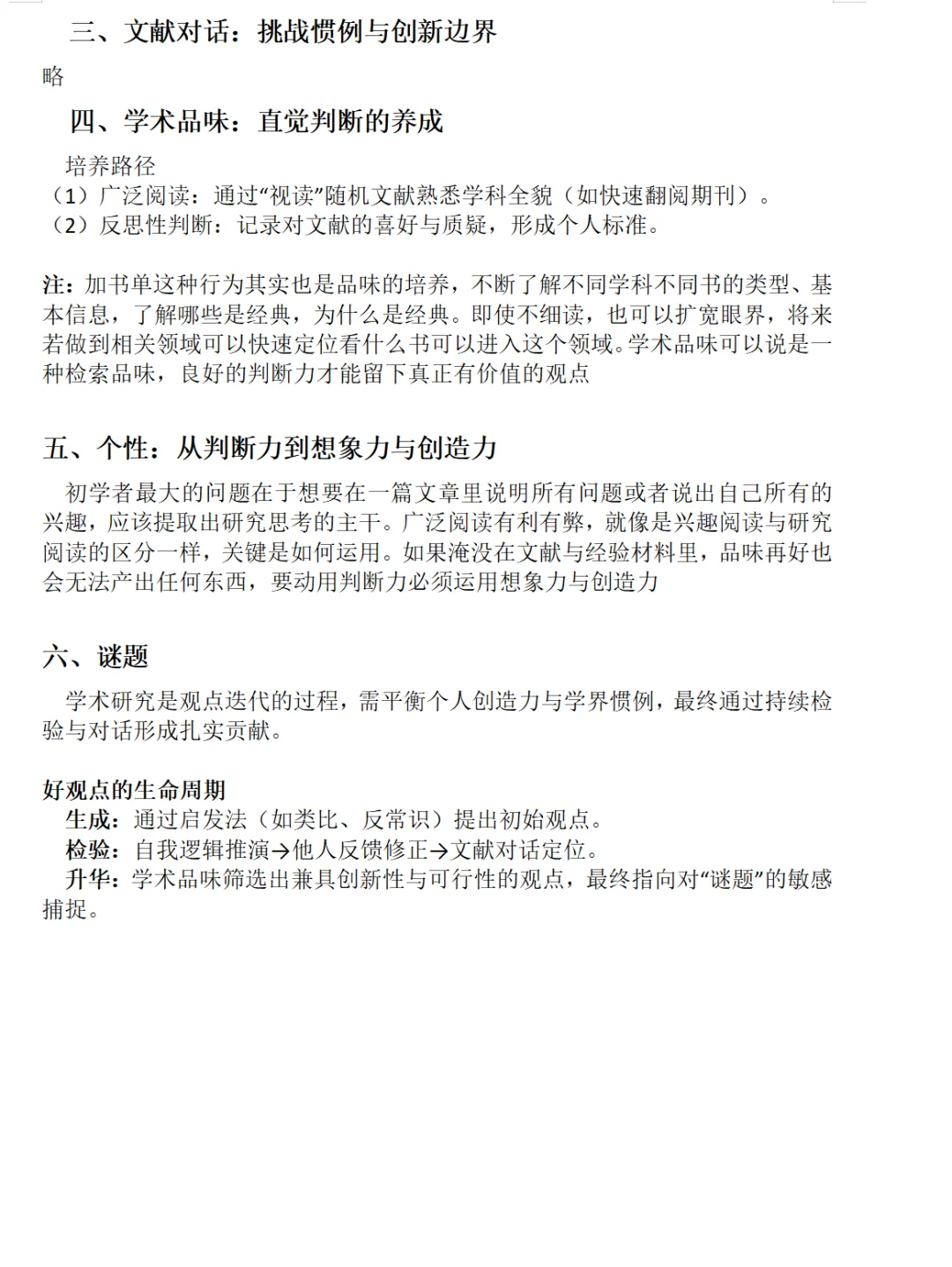 新书推介|探索之道：社科研究启发式研究法