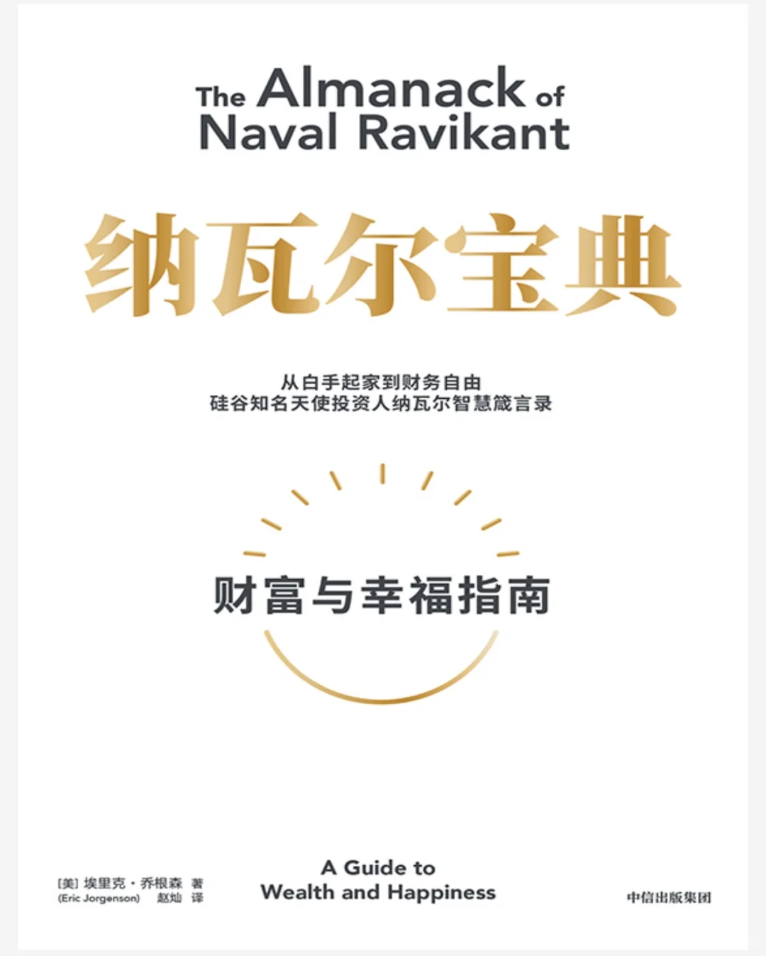 纳瓦尔宝典PDF版