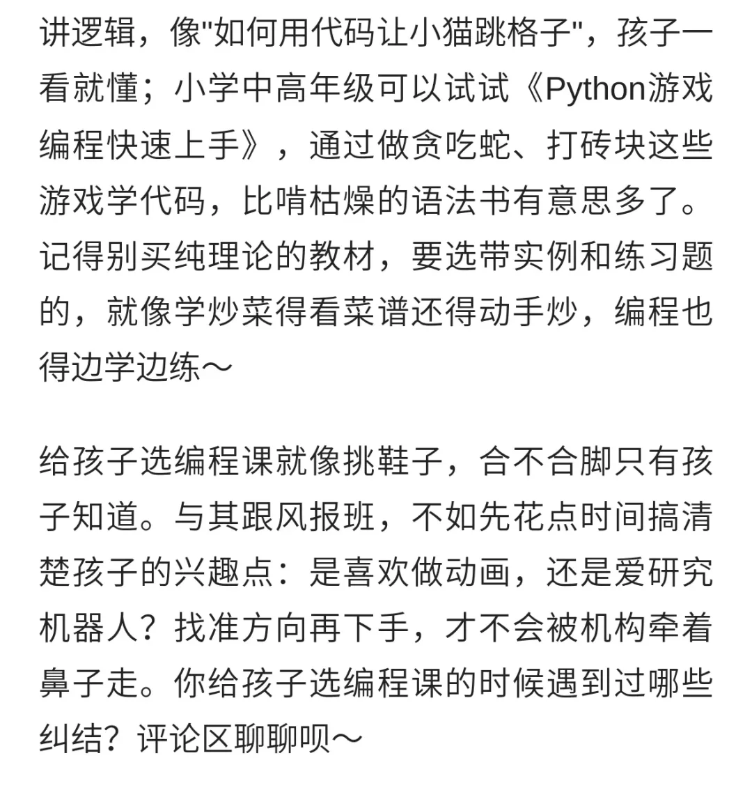 少儿编程，家长必看