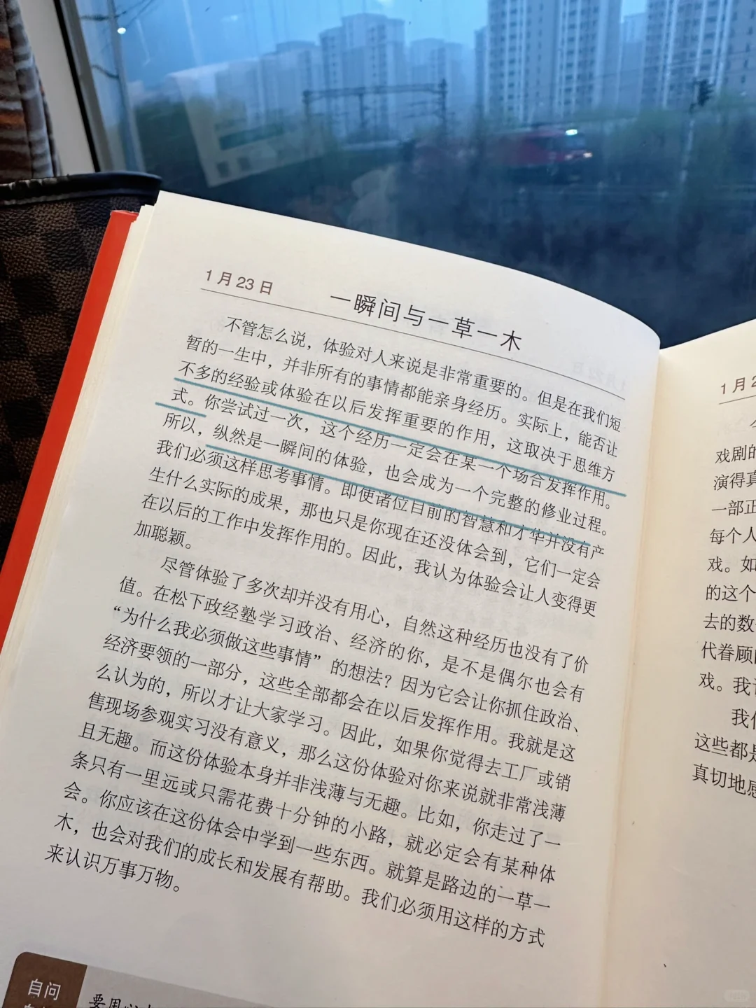 ⁶⁷/₁₀₀➠通勤看什么：松下幸之助的人生进阶法