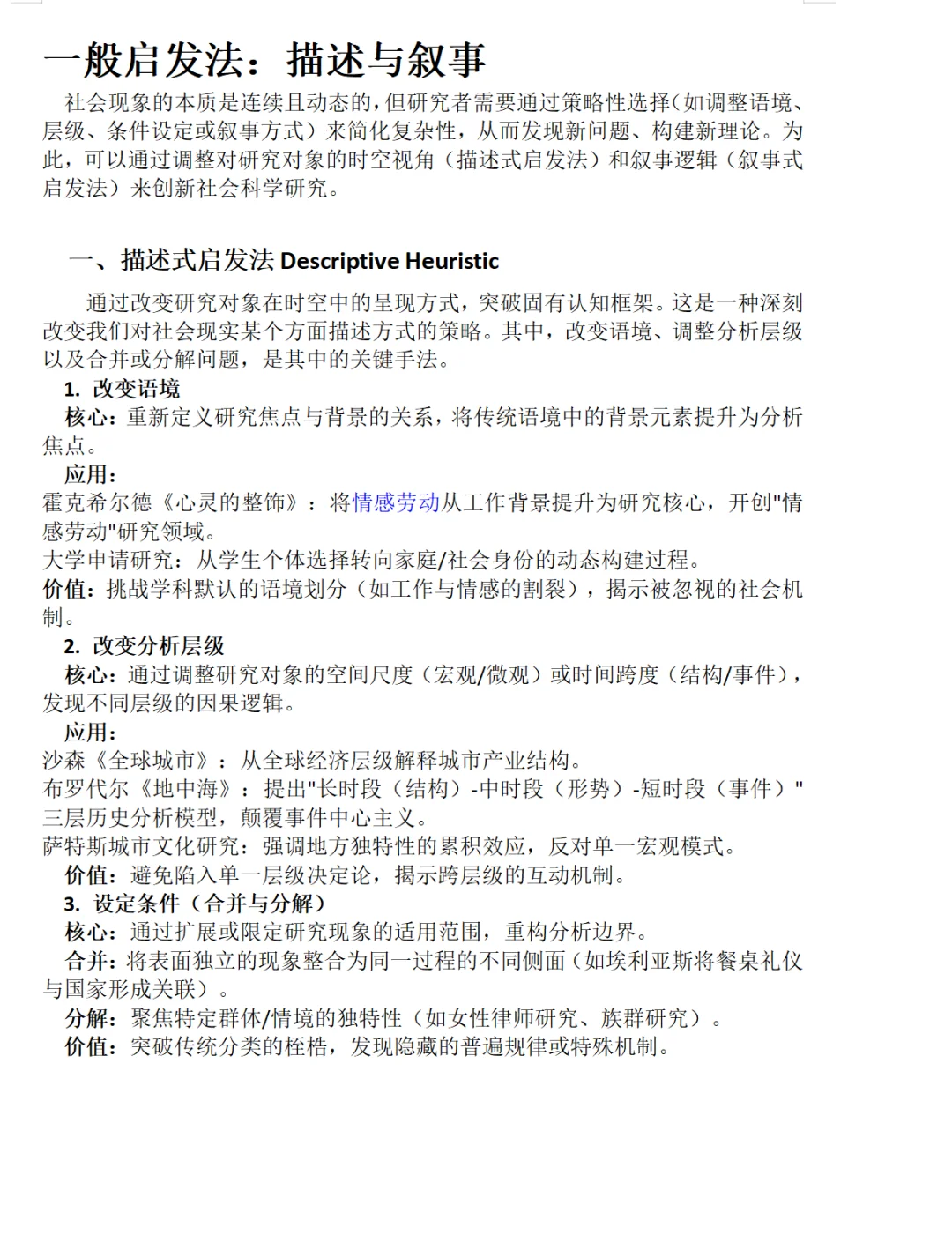 新书推介|探索之道：社科研究启发式研究法
