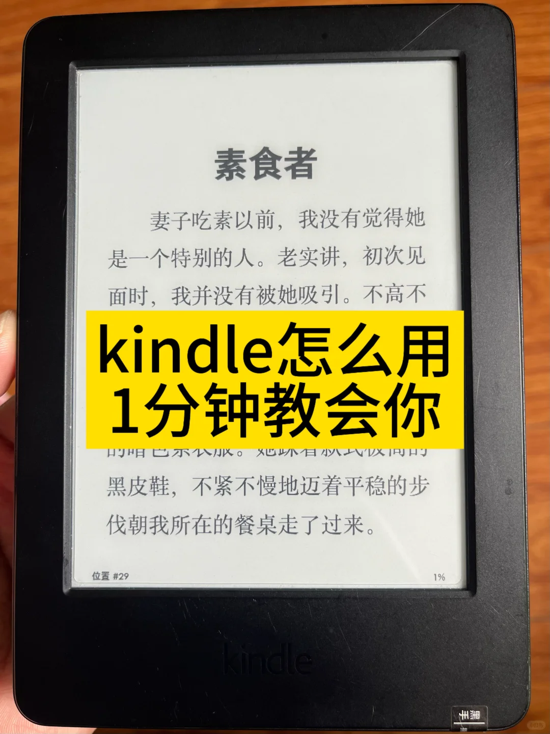 kindle怎么用，1分钟教会你