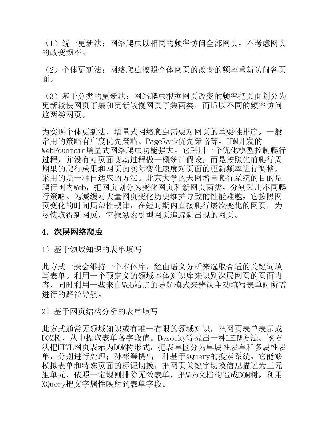 优秀图书推荐-Python 网络爬虫技术与应用