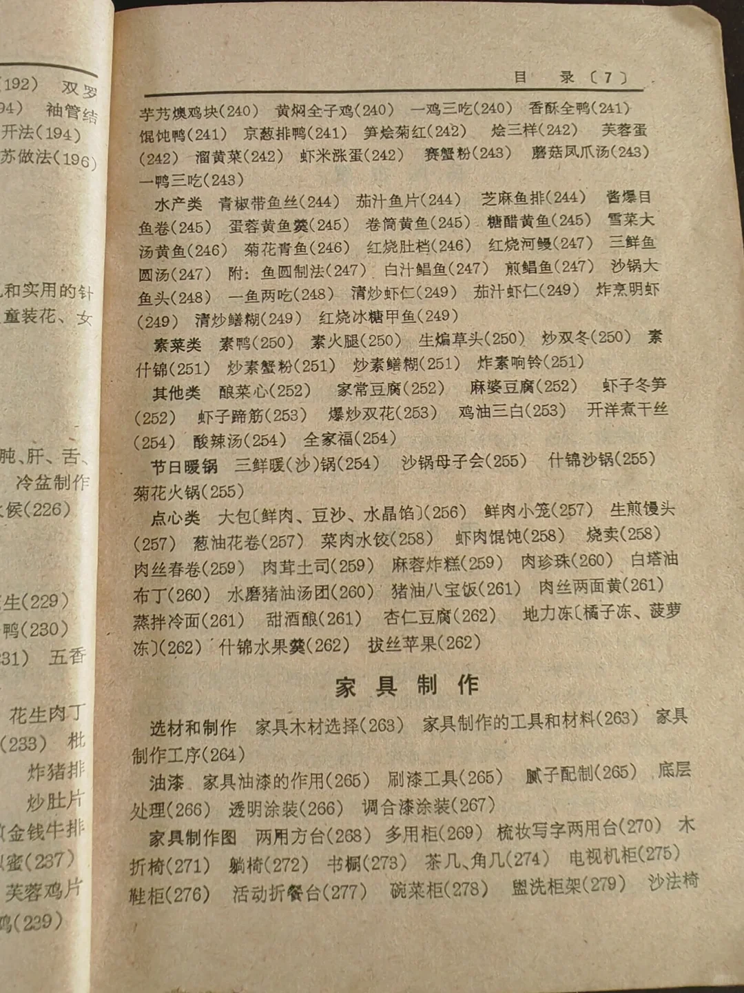 以前的书是真的有在好好教你过日子