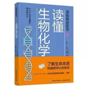 一本让你读懂医学的漫画书 速速来看看