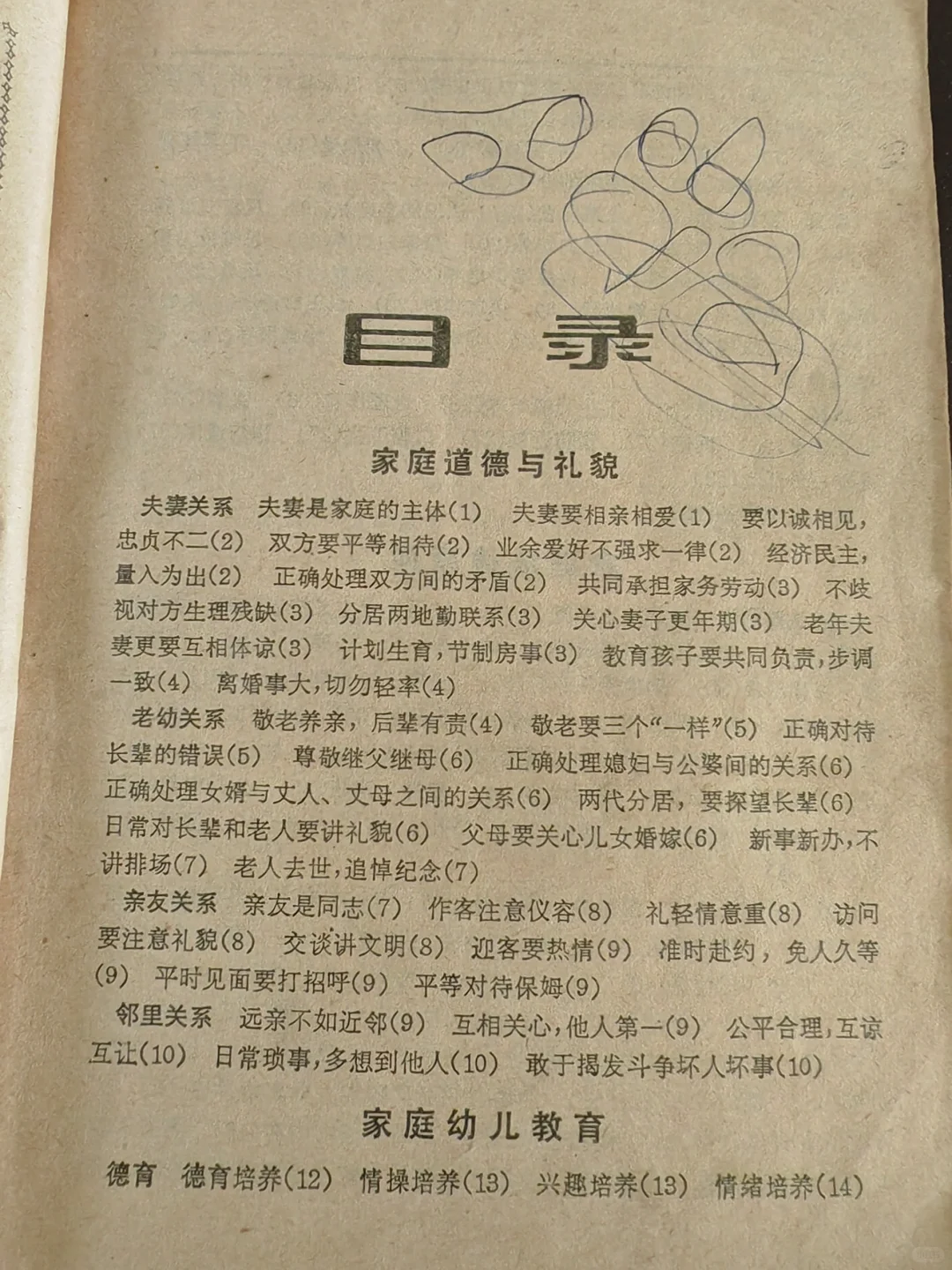 以前的书是真的有在好好教你过日子