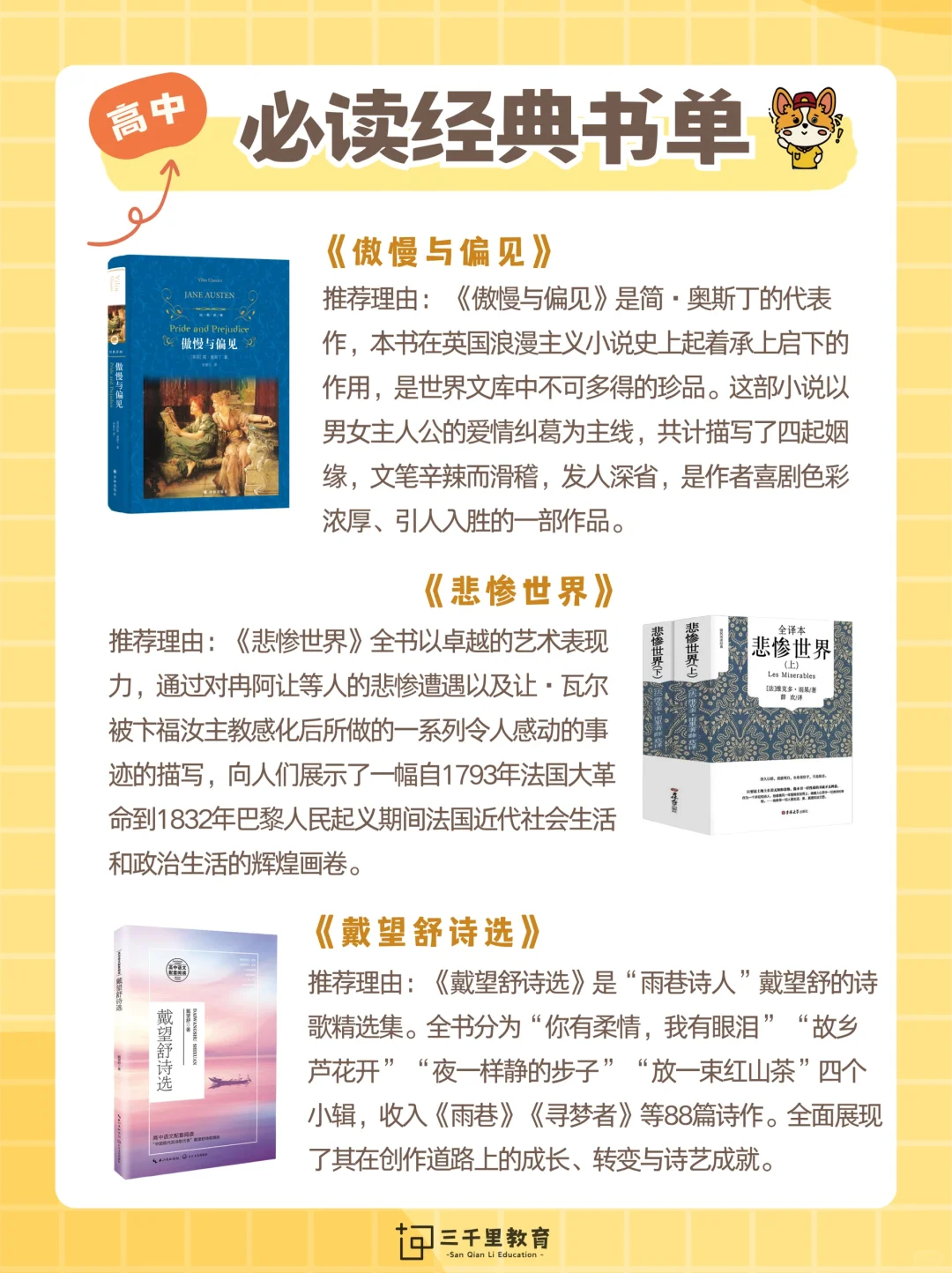 📚高中书单推荐｜全面提升你的阅读视野！