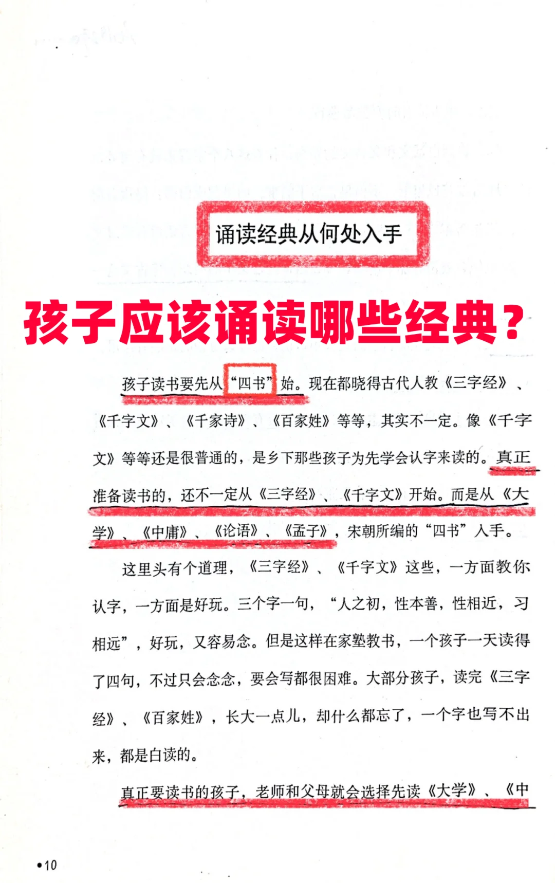 儿童诵读经典，应该从何入手？