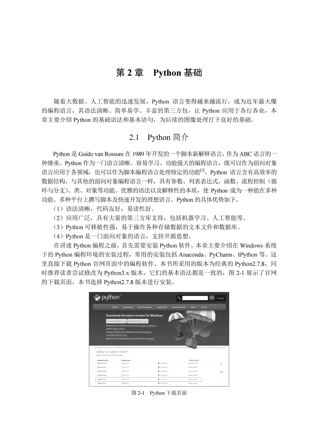 优秀图书推荐-Python 中的图像处理
