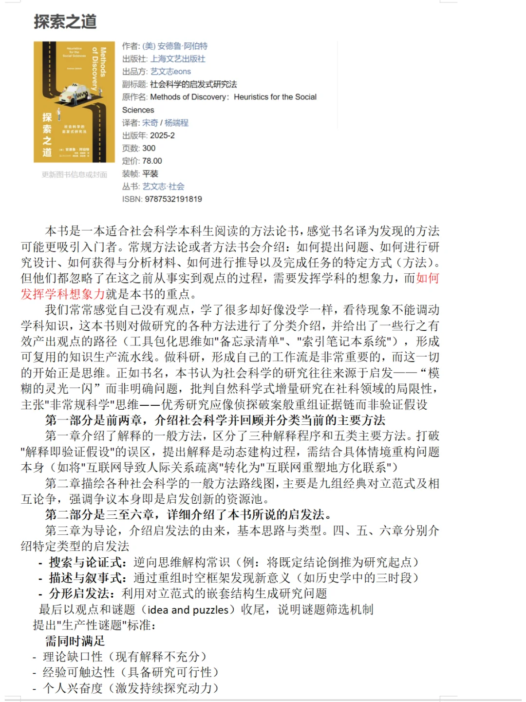 新书推介|探索之道：社科研究启发式研究法