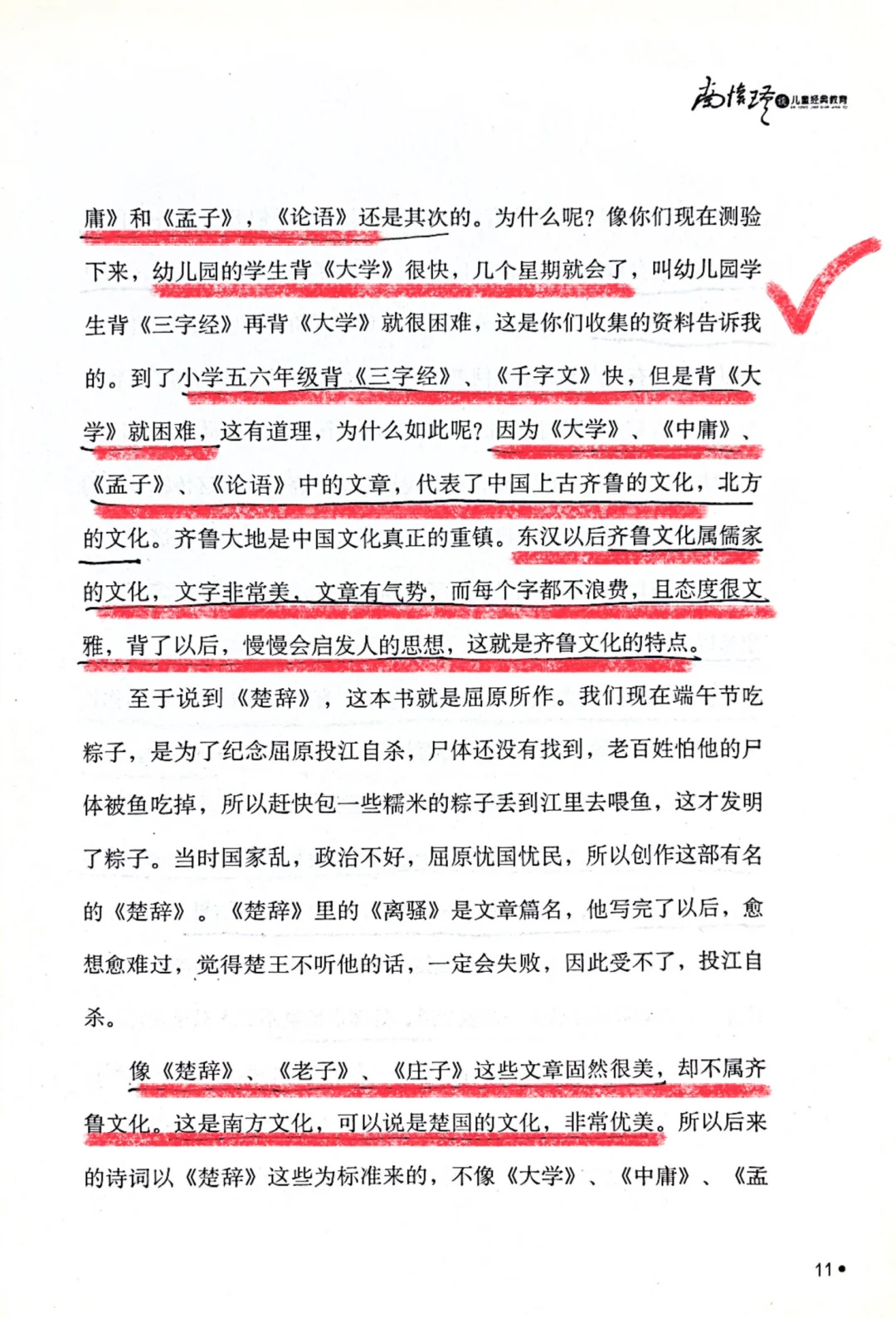 儿童诵读经典，应该从何入手？