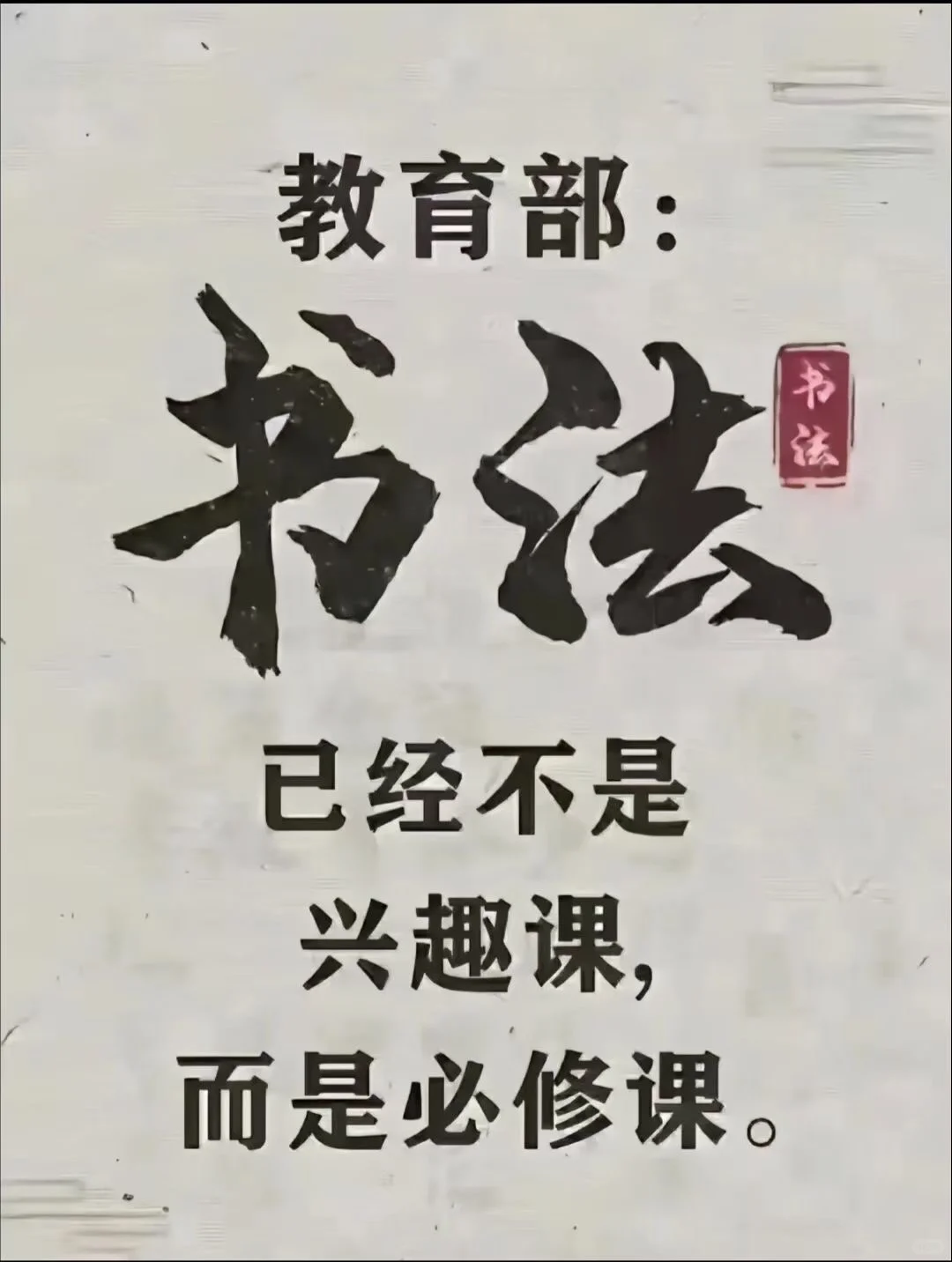 将来书法肯定会成为必修课！