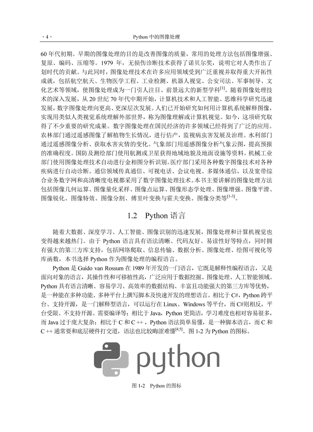 优秀图书推荐-Python 中的图像处理