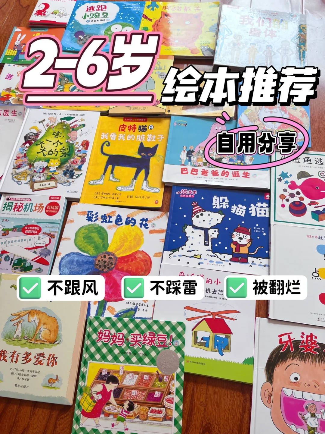 吐血整理❗2-6岁必读绘本，自用分享不踩雷