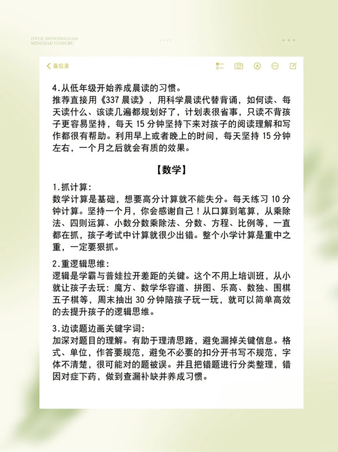 想进985、211，建议从小学开始布局