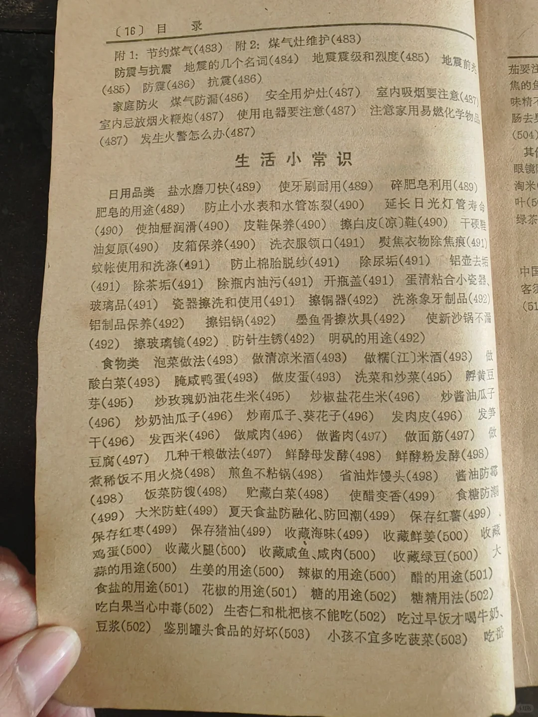 以前的书是真的有在好好教你过日子